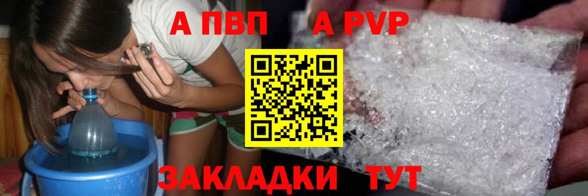 где найти   Вход с VPN  Боровичи  A-PVP крисы CK  А ПВП кристаллы 