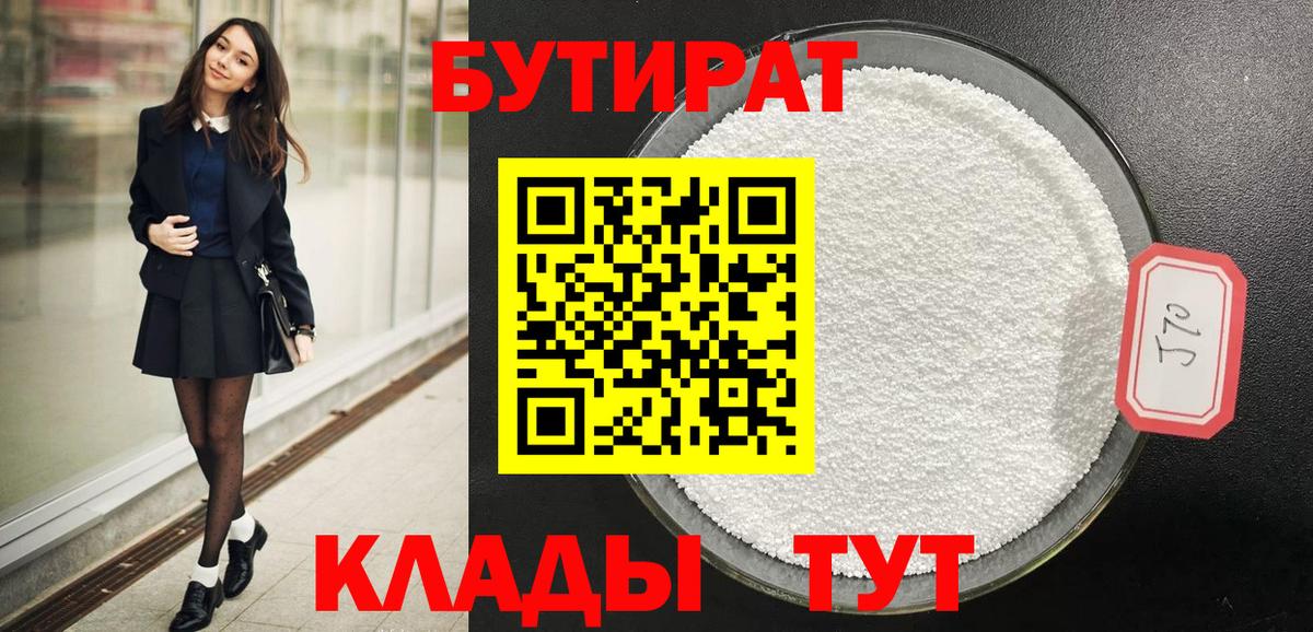 БУТИРАТ буратино Боровичи