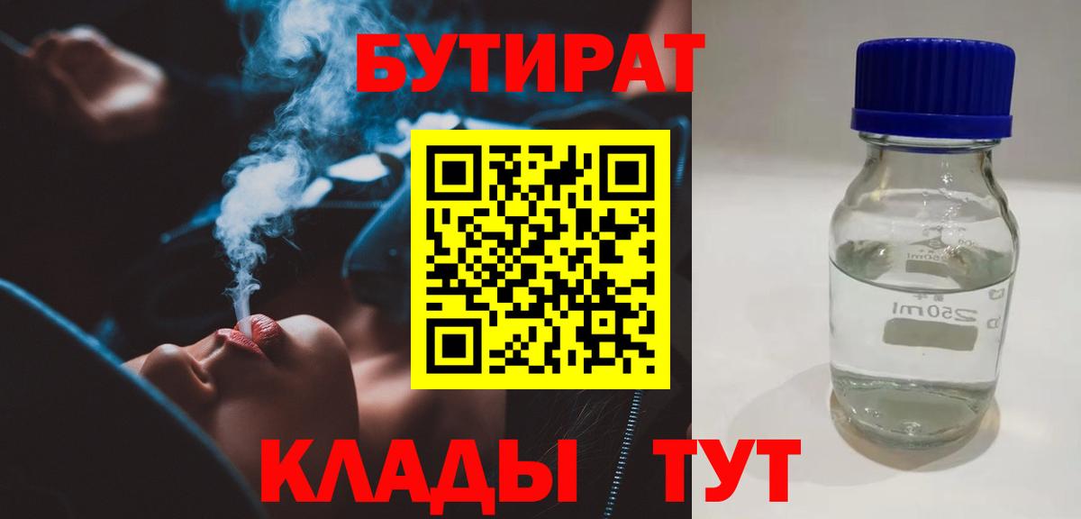 Боровичи  Бутират  Вход с VPN  БУТИРАТ BDO 33% 