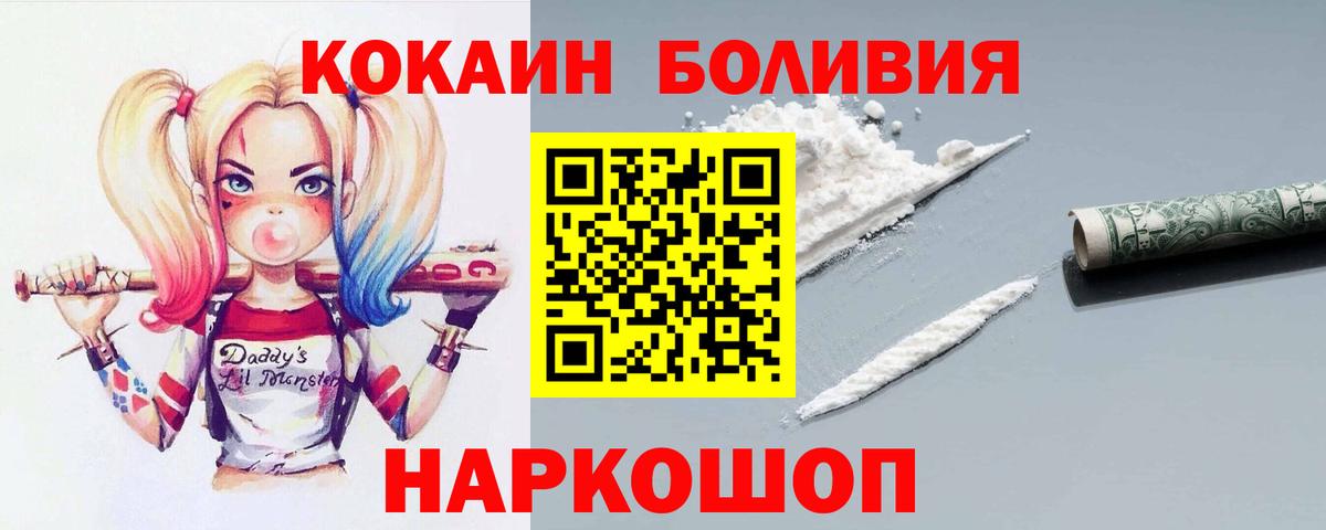 КОКАИН  Вход с VPN  Боровичи  Cocaine Эквадор 