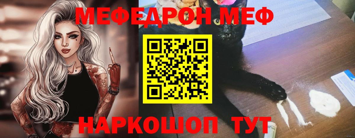 МЕФ  Вход с VPN  как найти   Мефедрон mephedrone  МЯУ-МЯУ  Боровичи 