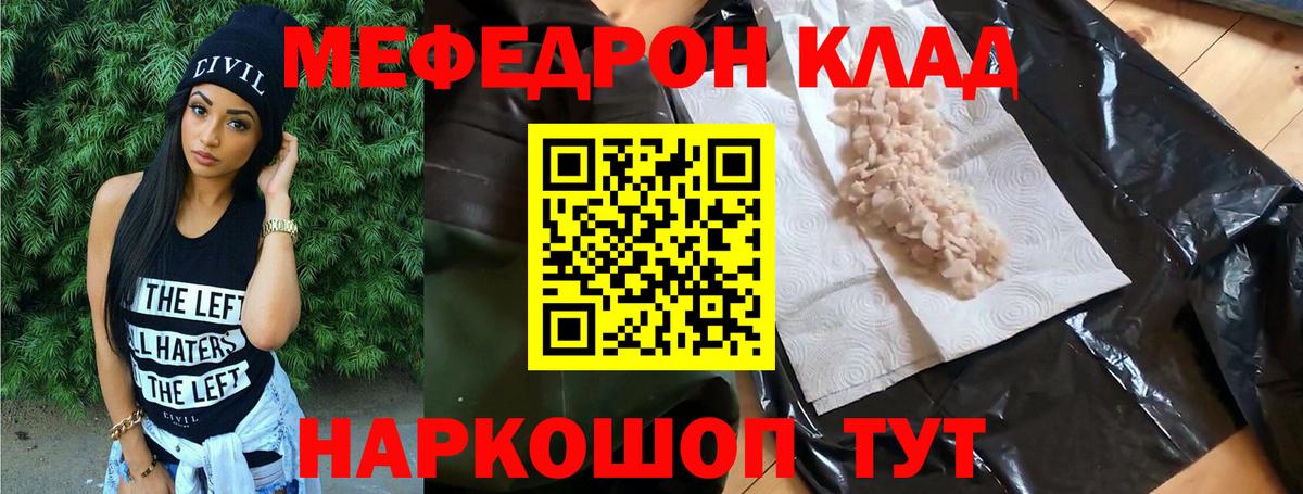 Мефедрон  Боровичи