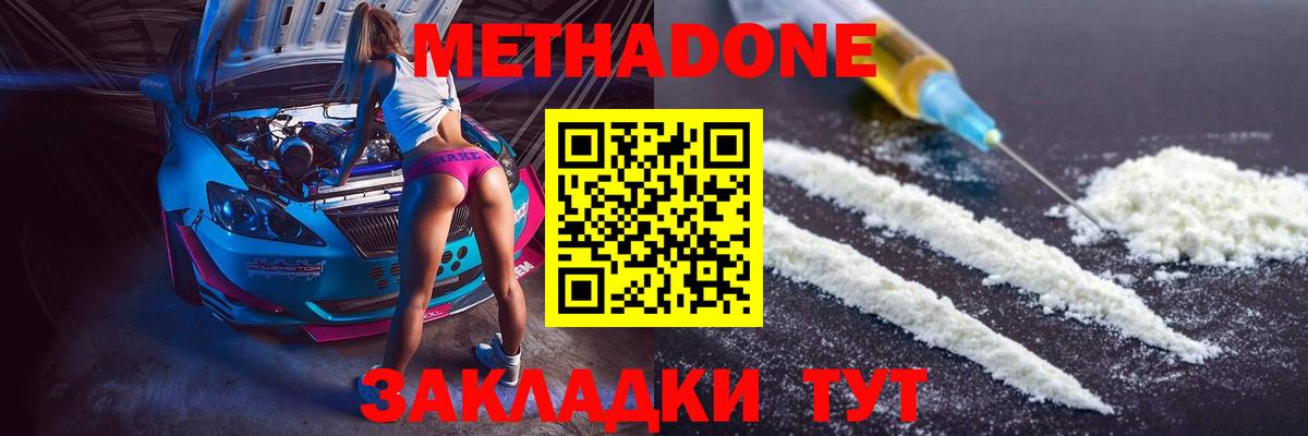 Боровичи  Метадон мёд  МЕТАДОН белоснежный  Вход с VPN 